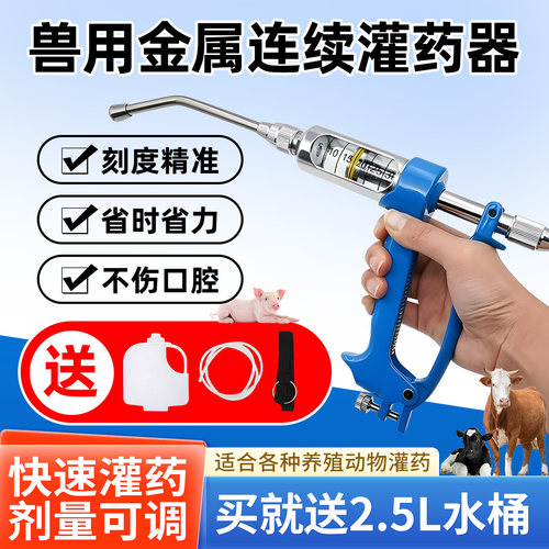 兽用连续灌药器剂量可调节