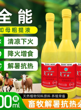 全能知母粗提液牛羊马驼解暑抗热