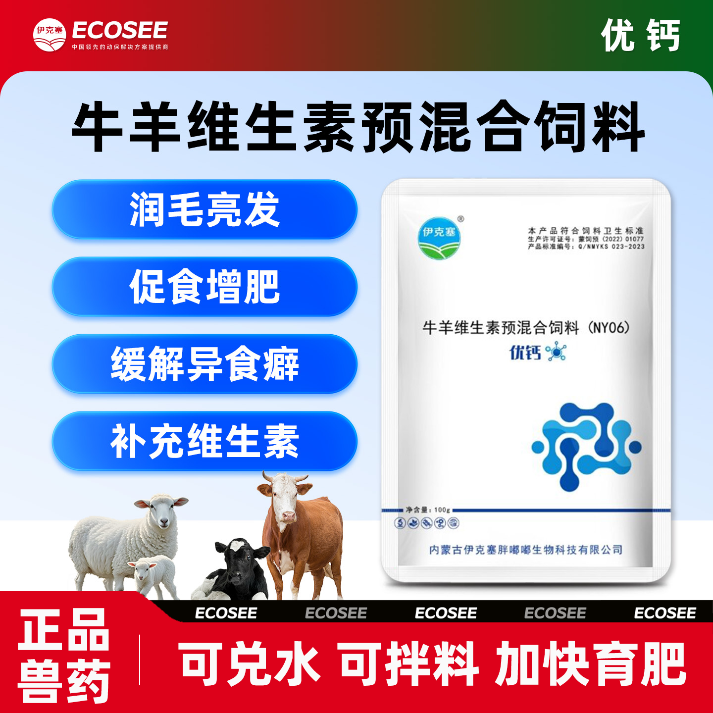 伊克塞维生素优钙伊克塞补充营养