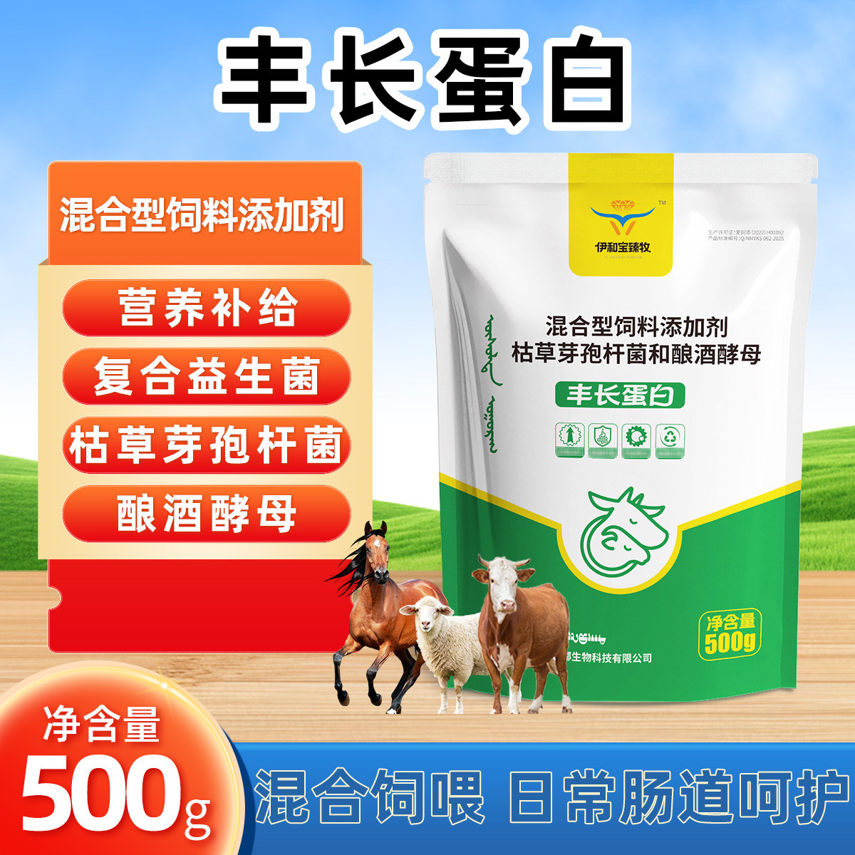 伊克塞丰长蛋白枯草芽孢杆菌饲料