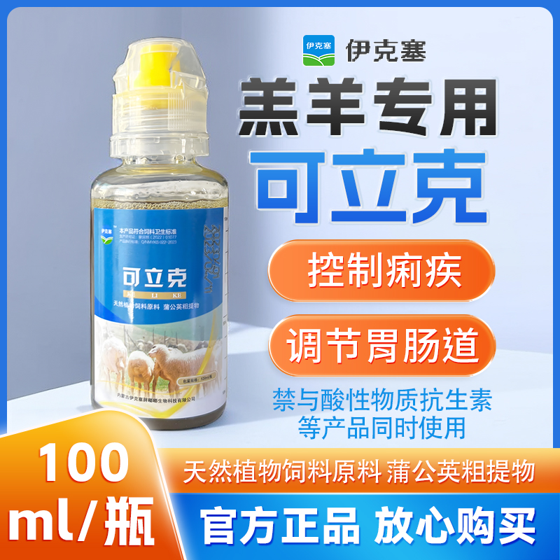 伊克塞可立克天然植物飼料原料蒲公英粗提物調(diào)節(jié)胃腸道羔羊?qū)Ｓ?>
                                </a>
                            </div>
                        </div>
                        <!-- Add Pagination -->
                        <div   id=