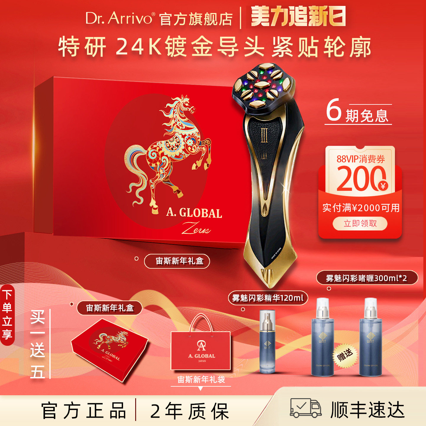 宙斯三代美容仪DrArrivo家用脸面部红蓝光按摩仪脸部专用美容仪器