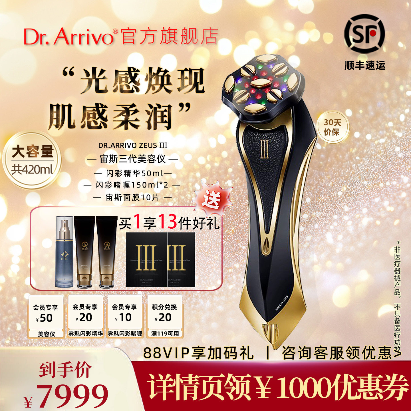 宙斯三代美容仪DrArrivo家用脸面部红蓝光按摩仪脸部专用美容仪器