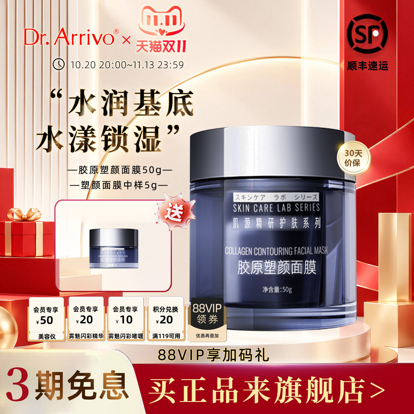 宙斯新品胶原塑颜面膜