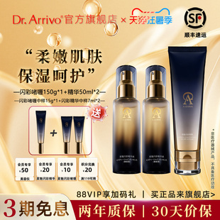 【囤货专享】DrArrivo宙斯三代美容仪面部搭配WMT雾魅精华啫喱