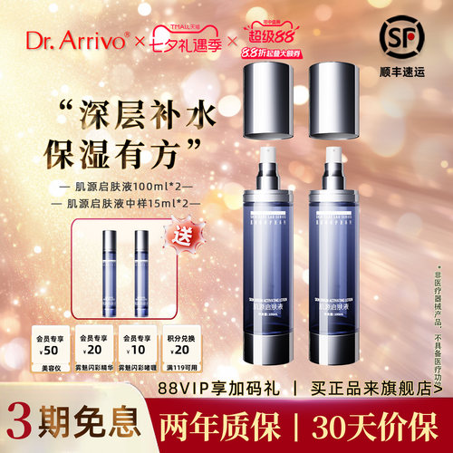 【宙斯新品】肌源启肤液100ml