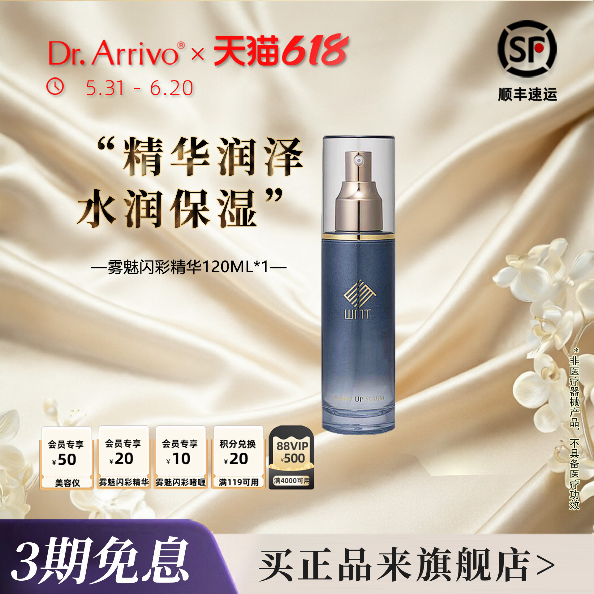 DrArrivo宙斯三代美容仪官配精华