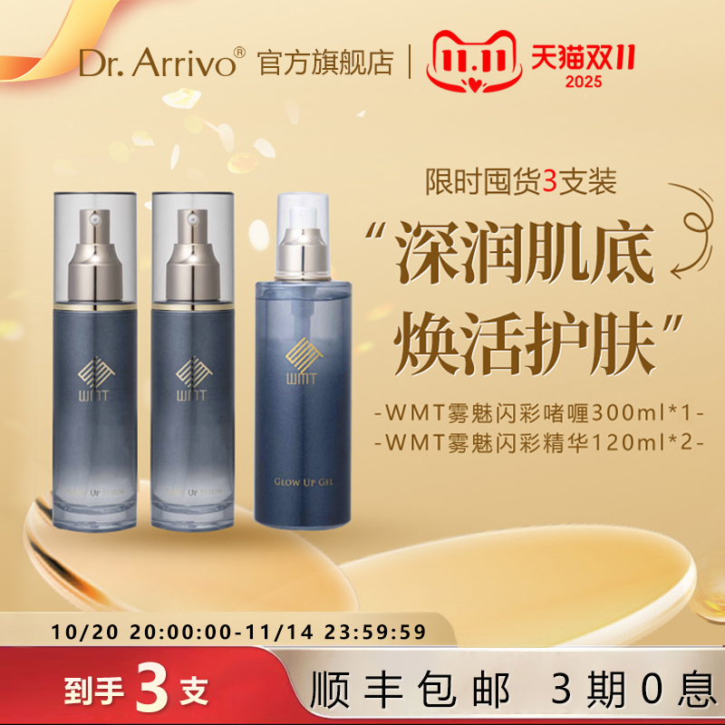 DrArrivo宙斯三代美容仪官配精华