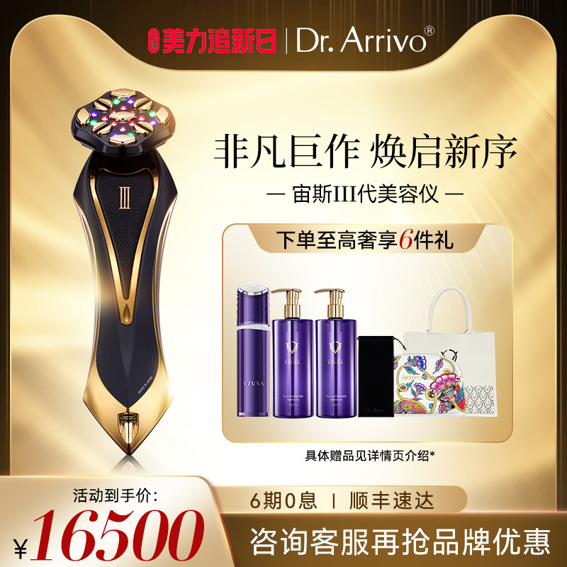 【以旧换新】宙斯三代美容仪drarrivo家用脸面部红蓝光改善皱纹