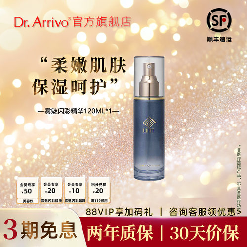 DrArrivo宙斯三代美容仪官配精华