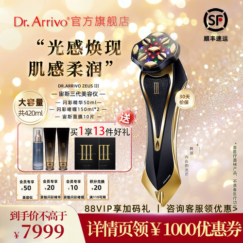 宙斯三代美容仪DrArrivo家用脸面部红蓝光按摩仪脸部专用美容仪器