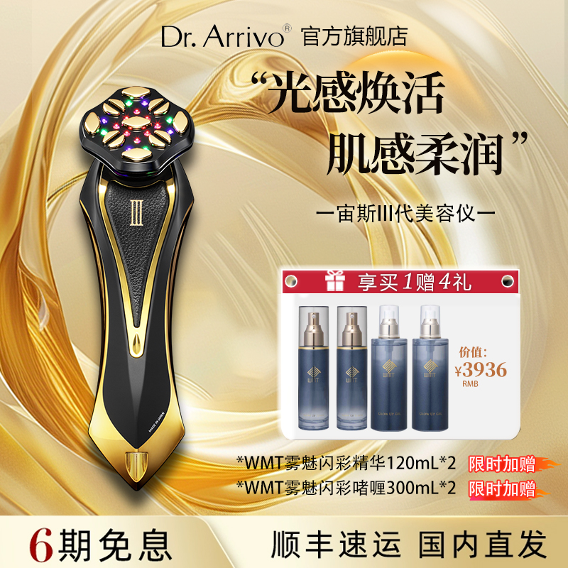 日本进口Dr.Arrivo宙斯三代美容仪美容院级家用周年庆礼物送女友