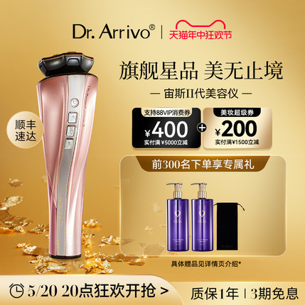 【618开门红】DrArrivo宙斯美容仪器二代家用脸部宙斯官方旗舰店