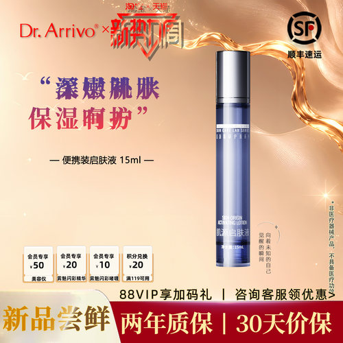 DrArrivo宙斯三代美容仪官配精华