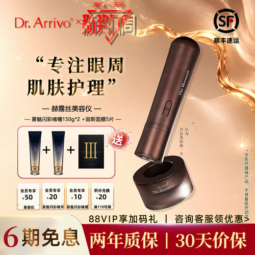 宙斯赫露丝微电流美容仪