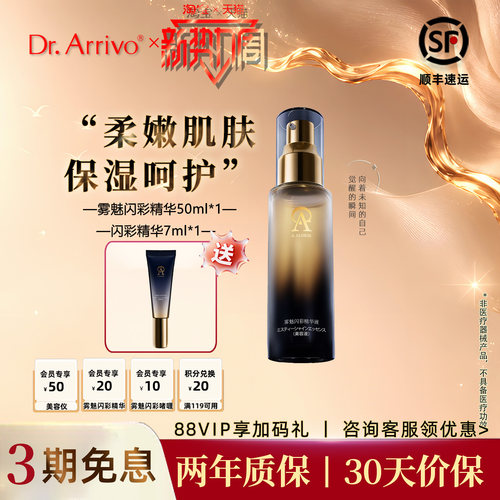 DrArrivo宙斯三代美容仪官配精华