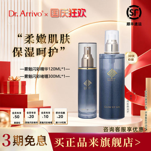 DrArrivo宙斯三代美容仪官配精华