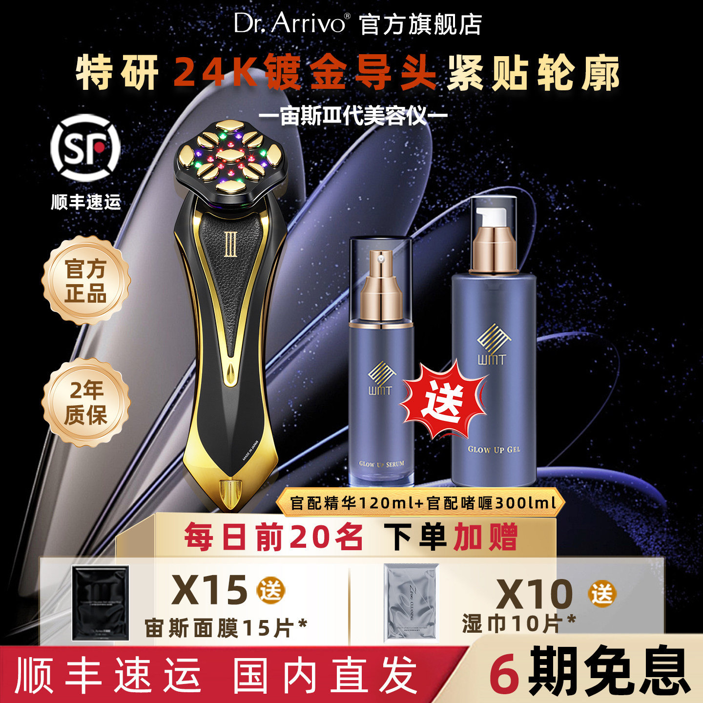 日本进口Dr.Arrivo宙斯三代美容仪美容院级家用周年庆礼物送女友