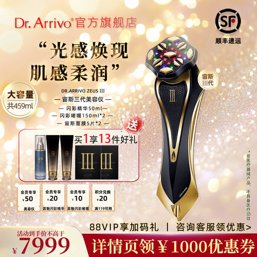 宙斯三代美容仪DrArrivo家用脸面部红蓝光按摩仪脸部专用美容仪器