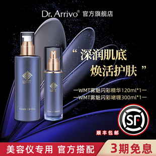 【囤货专享】DrArrivo宙斯三代美容仪面部搭配WMT雾魅精华啫喱