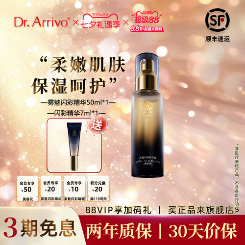 DrArrivo宙斯三代美容仪官配精华