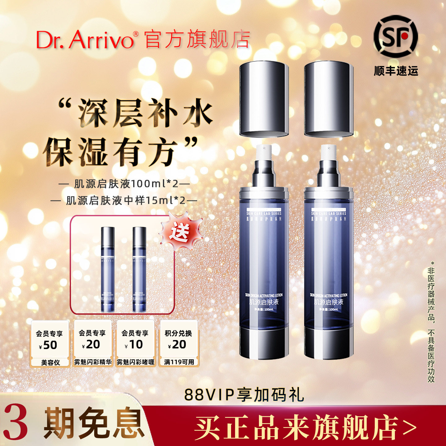 [宙斯新品】肌源启肤液家用美容仪专用搭配面部护肤补水保湿凝胶