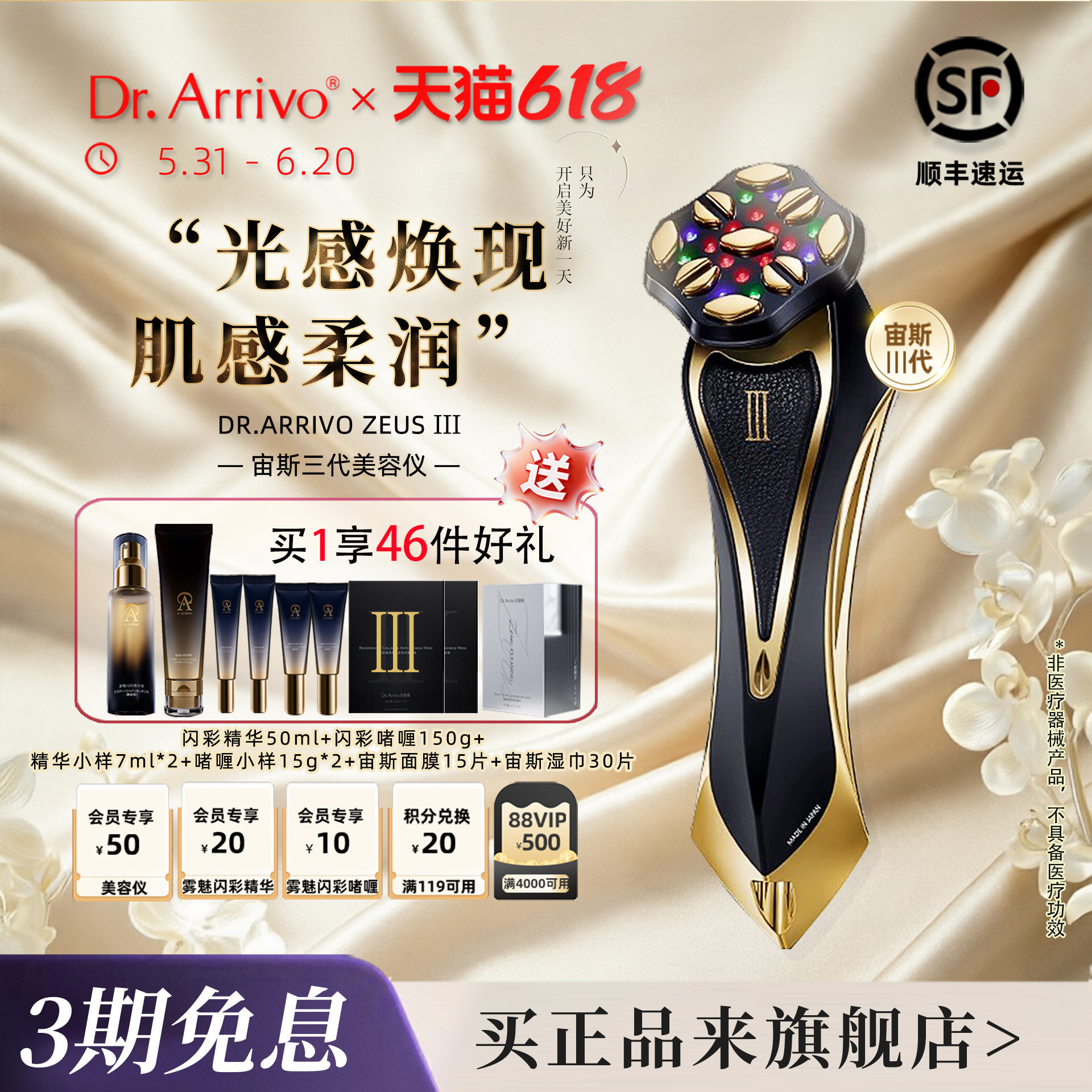 日本进口Dr.Arrivo宙斯三代美容仪微电流家用美容礼物送女友礼盒