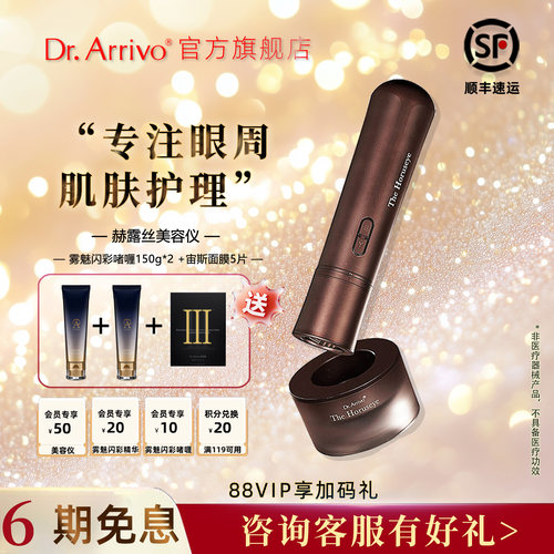 宙斯赫露丝微电流美容仪