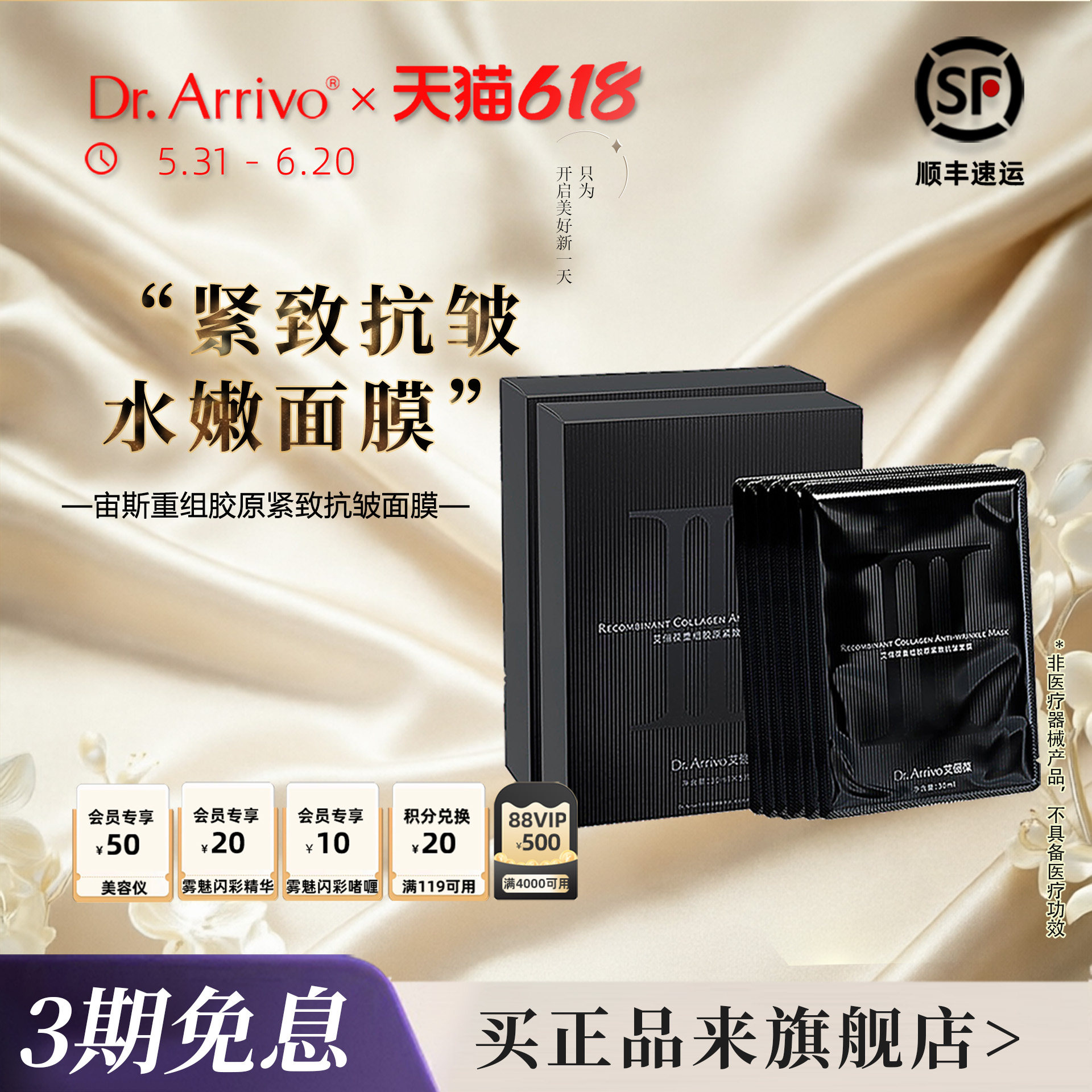 Dr. Arrivo艾俪葆重组胶原紧致抗皱面膜补水保湿面部护理正品旗舰