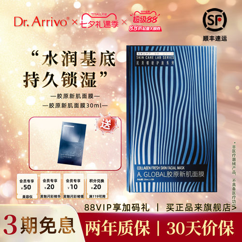 【宙斯新品】胶原新肌面膜