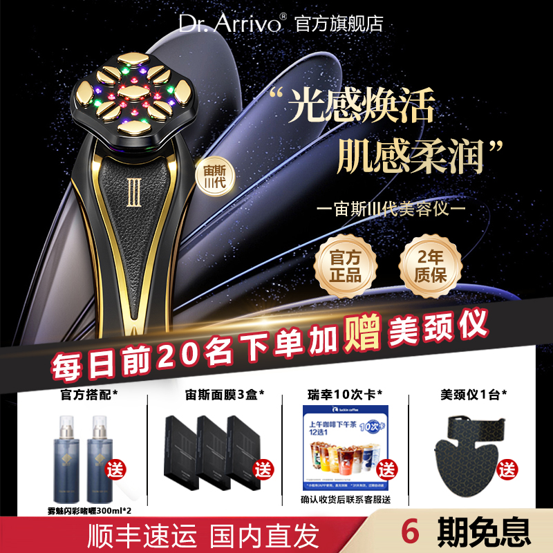 日本进口Dr.Arrivo宙斯三代美容仪美容院级家用周年庆礼物送女友