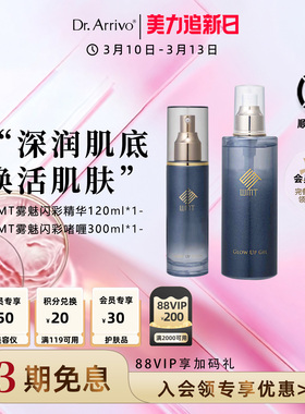 【囤货专享】DrArrivo宙斯三代美容仪面部搭配WMT雾魅精华啫喱