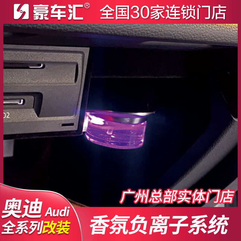 通用奥迪丰田本田日产大众比亚迪汽车香氛负离子系统车载香薰改装
