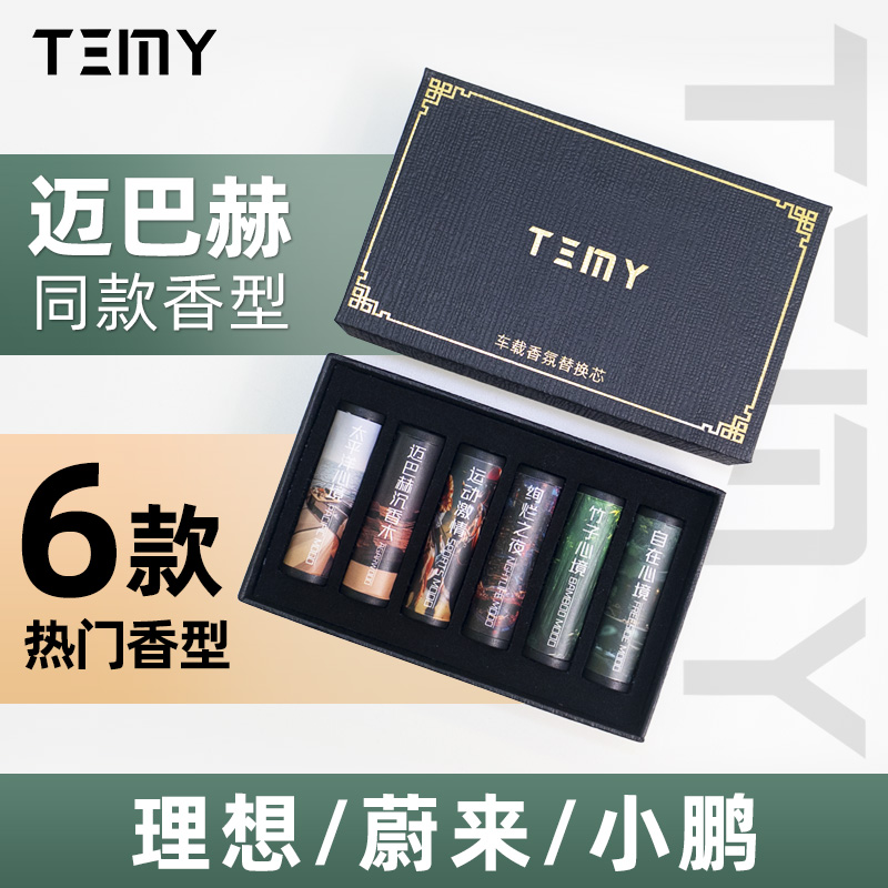 蔚来理想小鹏极氪香氛棒替换芯