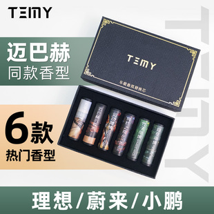 专用理想L9小鹏P7蔚来ES6ET5原厂陶瓷香氛棒车载香熏替换芯补充装