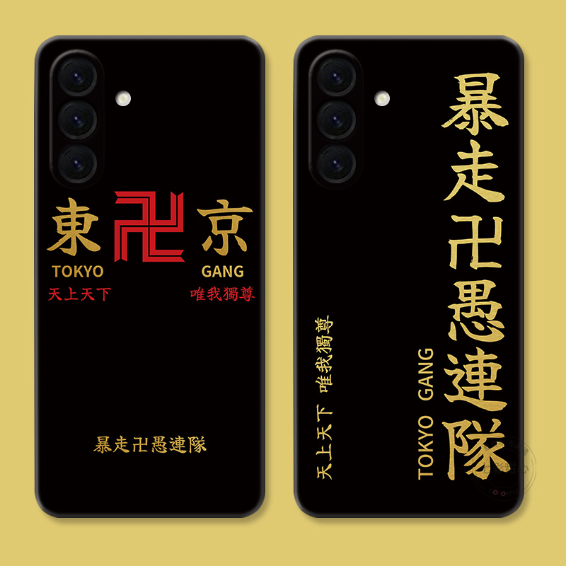 东京复仇者适用三星A56手机壳A73A72A71A70A55A54A53A52A36A35A34A33A26a25万字会重生之道个性创意文字男款