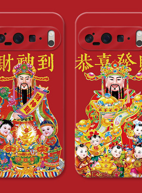 财神爷到适用谷歌Pixel10手机壳9pro/8/7/6A恭喜发财XL吉祥喜庆中国风新年个性女款防摔软
