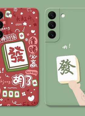 打麻将发财适用三星S22手机壳s26s25s24s23ultra可爱白板s21个性s20fe创意A56/A55/A54plus喜庆女款软edge+
