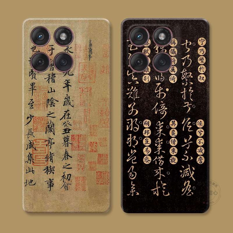 兰亭序适用摩托罗拉edge60pro手机壳50/40/S30/G86G85G84G75G56G55G54文艺王羲之书法复古中国风文字女款软
