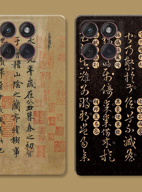 兰亭序适用摩托罗拉edge60pro手机壳50/40/S30/G86G85G84G75G56G55G54文艺王羲之书法复古中国风文字女款软