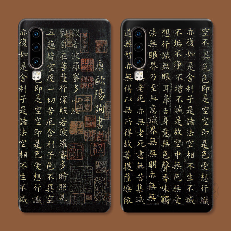 欧阳询书法适用华为p60手机壳p50p40p30pro+文艺p20p10p9中国风plus复古男生女款e软十,3C数码配件,手机保护套/壳,淘宝优惠券,粉丝福利购,淘宝优惠卷