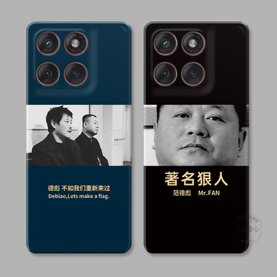 2022著名狠人适用摩托罗拉edge60pro手机壳50/40/S30/G86G85G84G75G56G55G54范德彪马大帅趣味文字个性创意软