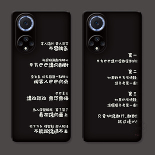 趣味文字适用华为nova7pro手机壳12/10se麦芒11简约9恶搞怪8设计师6小众ultra活力版5女款软