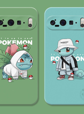 潮牌妙蛙种子适用谷歌Pixel10手机壳9pro/8/7/6A可爱卡通XL简约杰尼龟男生女款耐脏软