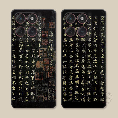 欧阳询书法适用摩托罗拉edge70pro手机壳60/50/40/S30G86G85G84G75G56G55G54fusion文艺中国风复古男生女款软