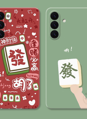 打麻将发财适用三星A56手机壳A73A72A71A70A55A54A53A52A36A35A34A33A26a25可爱白板个性创意趣味喜庆女款软