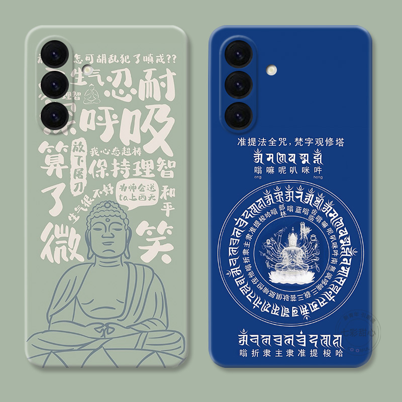 六字真言适用三星A56手机壳A73A72A71A70A55A54A53A52A36A35A34A33A26a25佛系息灾个性简约创意文字女款软