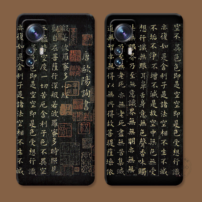 欧阳询书法适用小米15手机壳17/14/13/12x/11t/10s/cc9e青春至尊版promax文艺中国风复古男生女款软