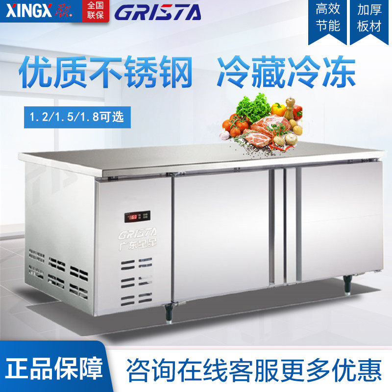 星星保鲜工作台冷柜 1.2/1.5/1.8米厨房单双温冷藏冷冻操作台冰箱