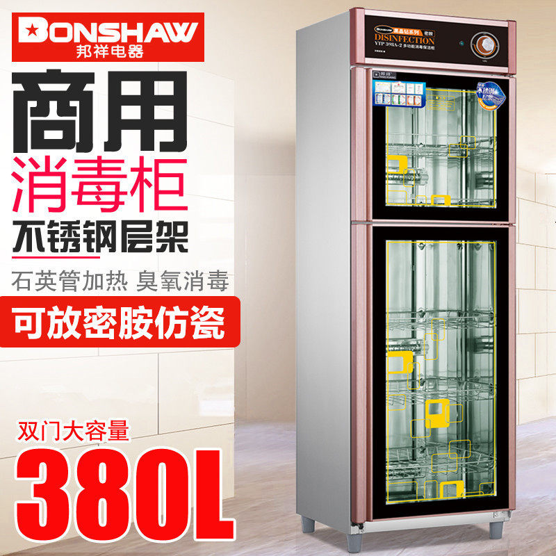 邦祥YTP398A-2立式双门消毒柜 商用食堂碗筷紫外线杀菌柜380L保洁